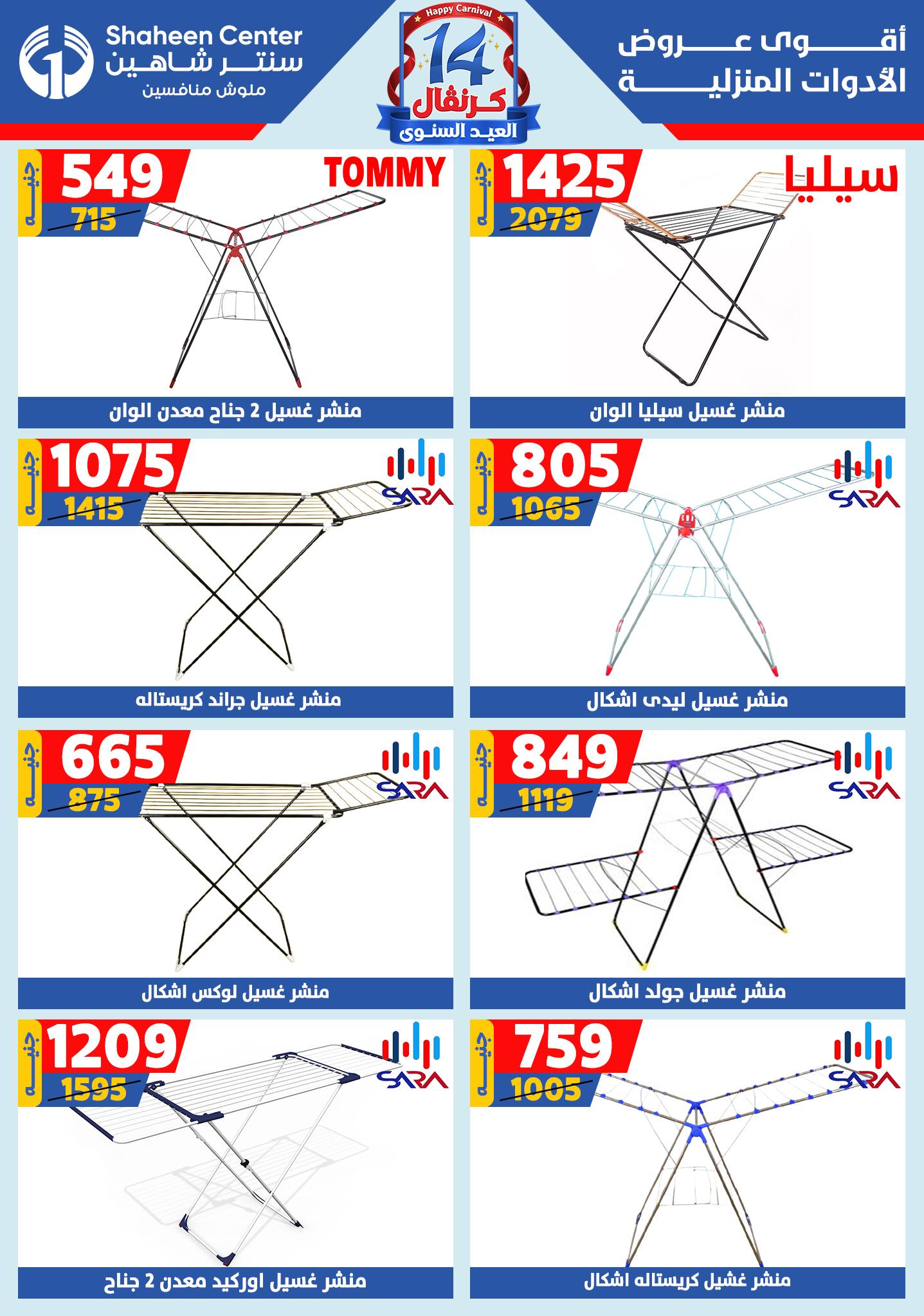 shaheen-center offers from 28aug to 1aug 2025 عروض سنتر شاهين من 28 أغسطس حتى 1 أغسطس 2025 صفحة رقم 68
